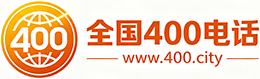 郑州400电话